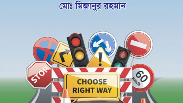 Download Motor Driving Training Guide Handbook Bangla pdf in Bangladesh 